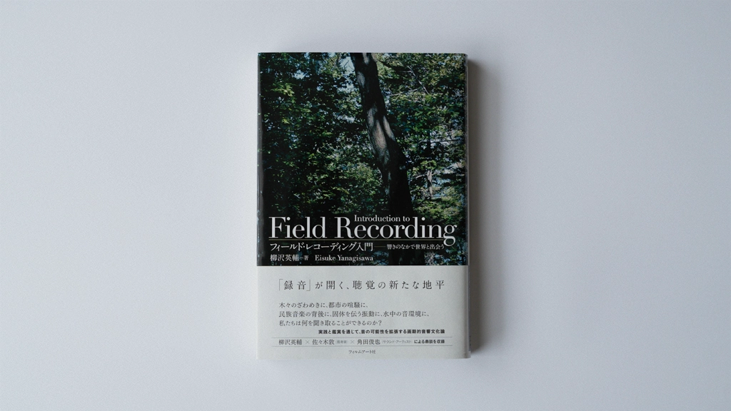 fieldrecording-book-filmart-w